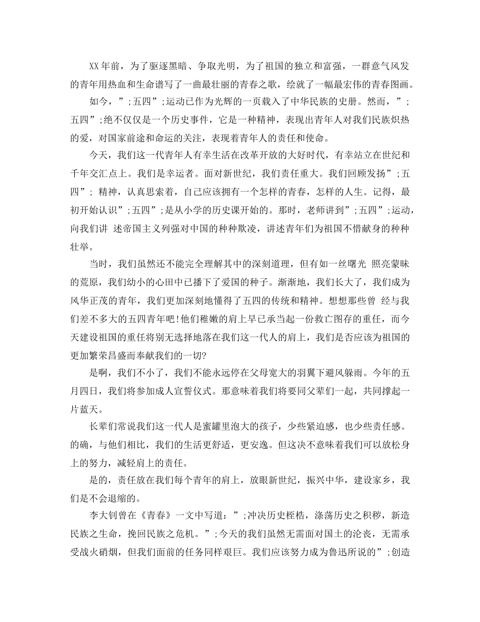 大学生关于青春主题的演讲稿 _第3页