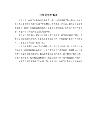快乐的饭后散步2011.10