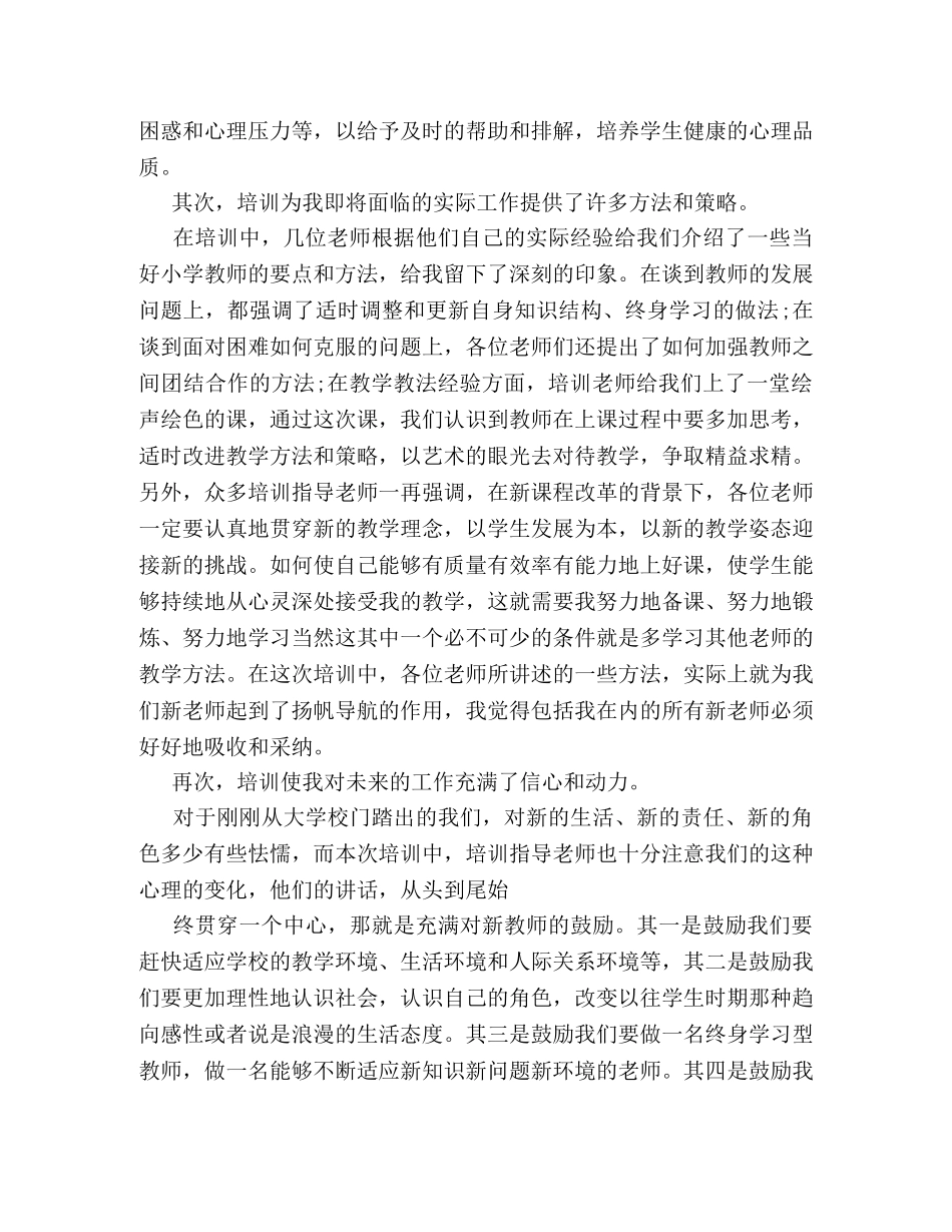 2024新教师岗前培训心得体会范文 _第2页