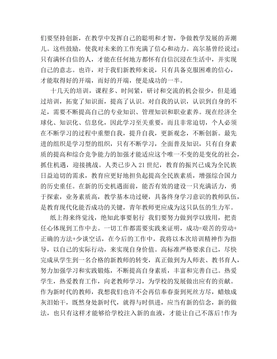 2024新教师岗前培训心得体会范文 _第3页