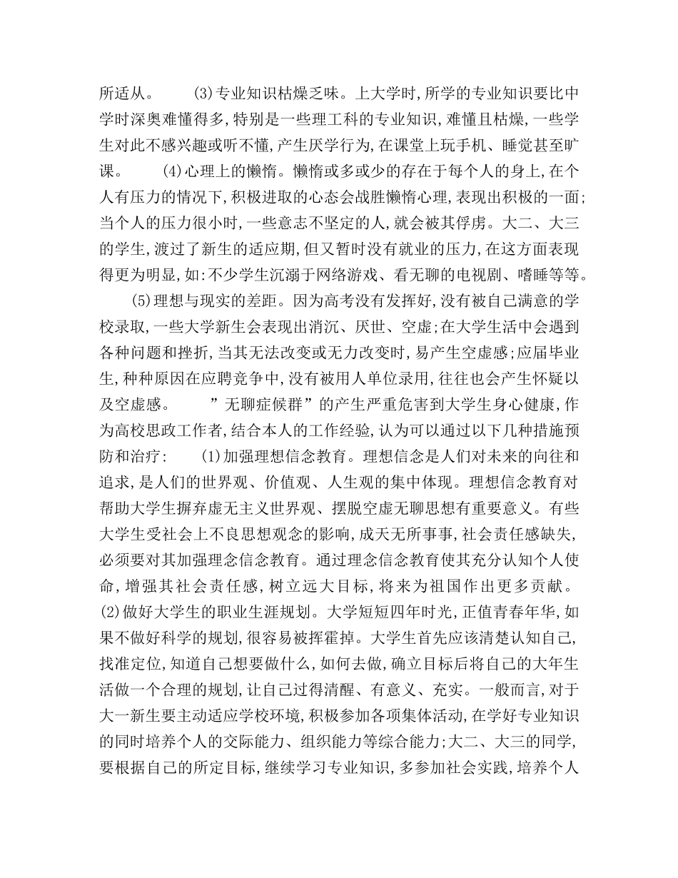 大学生“无聊症候群”产生的原因及对策分析 _第2页