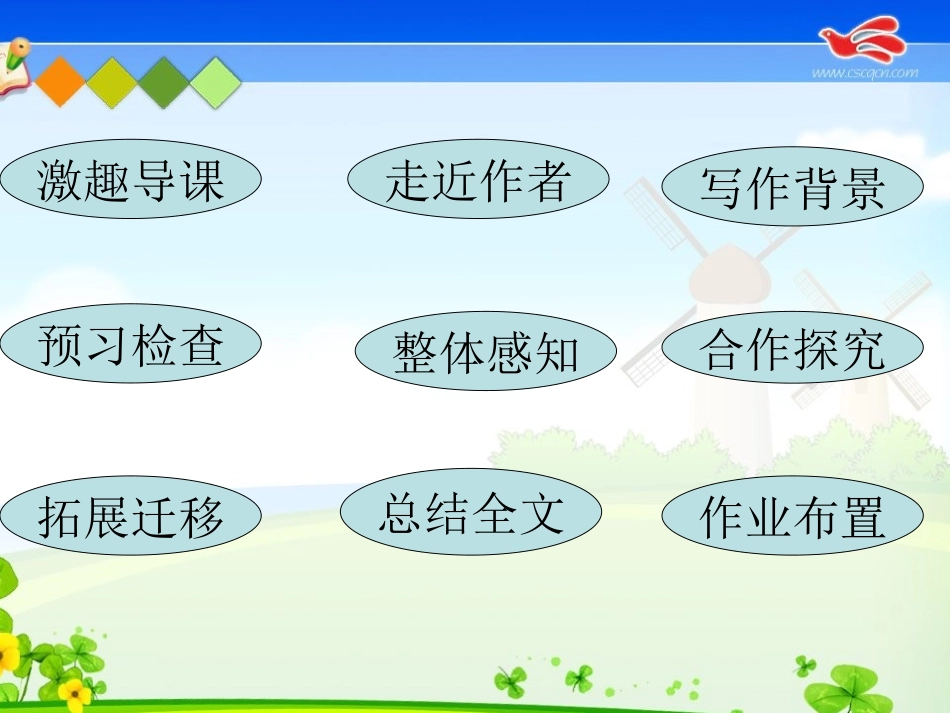 (部编)初中语文人教2011课标版七年级下册《老王》PPT-(12)_第3页