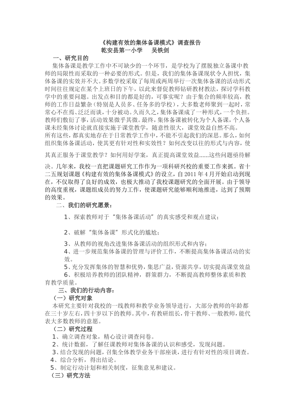 159《孔乙己》_第1页