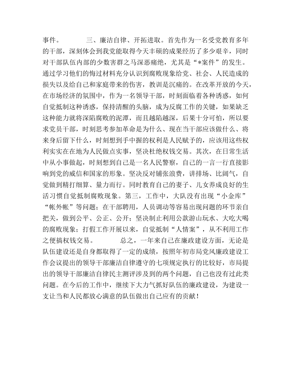 2024年刑警大队大队长述职述廉报告 _第2页