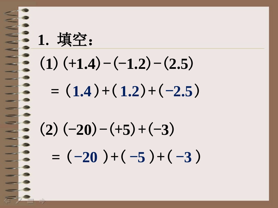 练习-加减混合运算_第1页