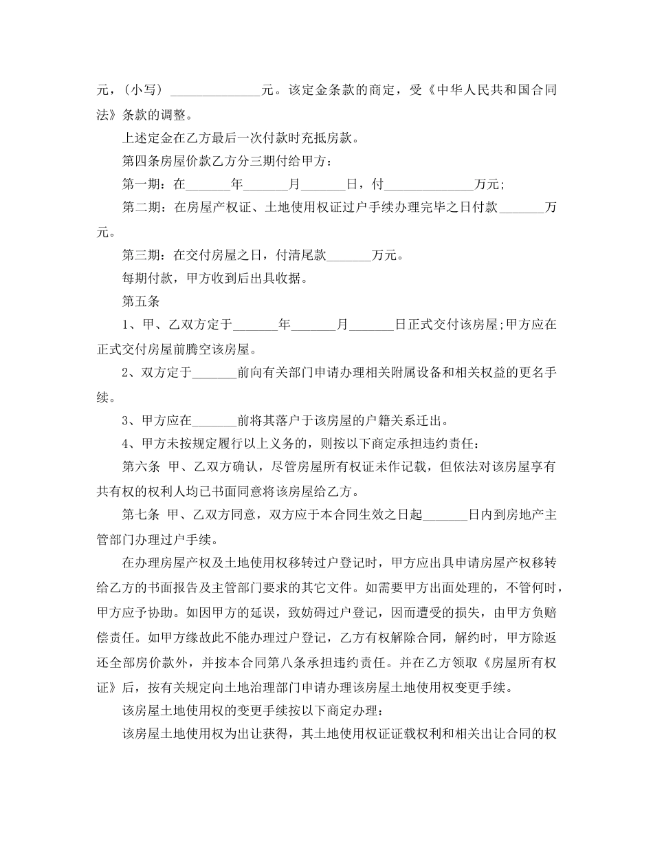 2024年年二手房定金合同范本五篇 _第3页