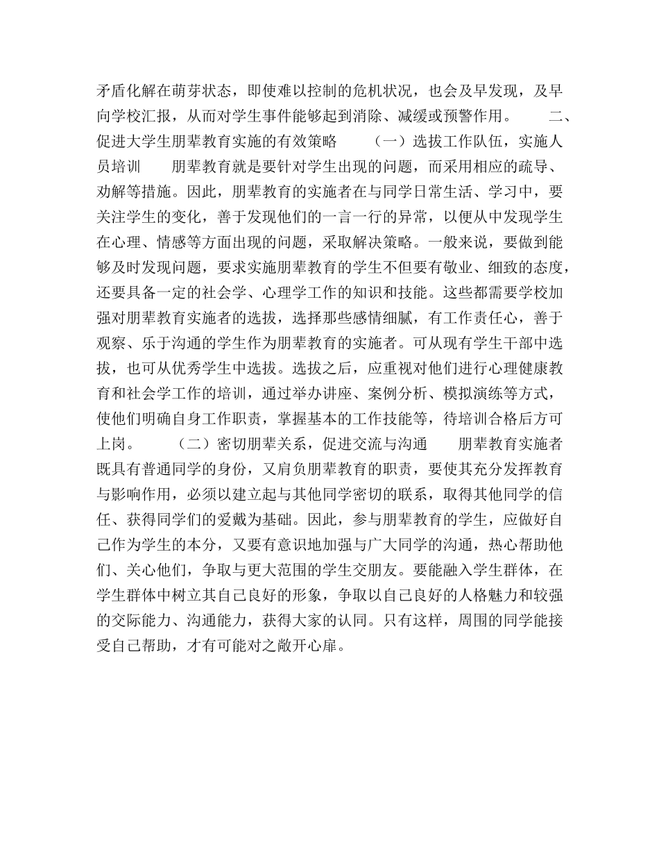 大学生朋辈教育的优势及实践应用 _第3页