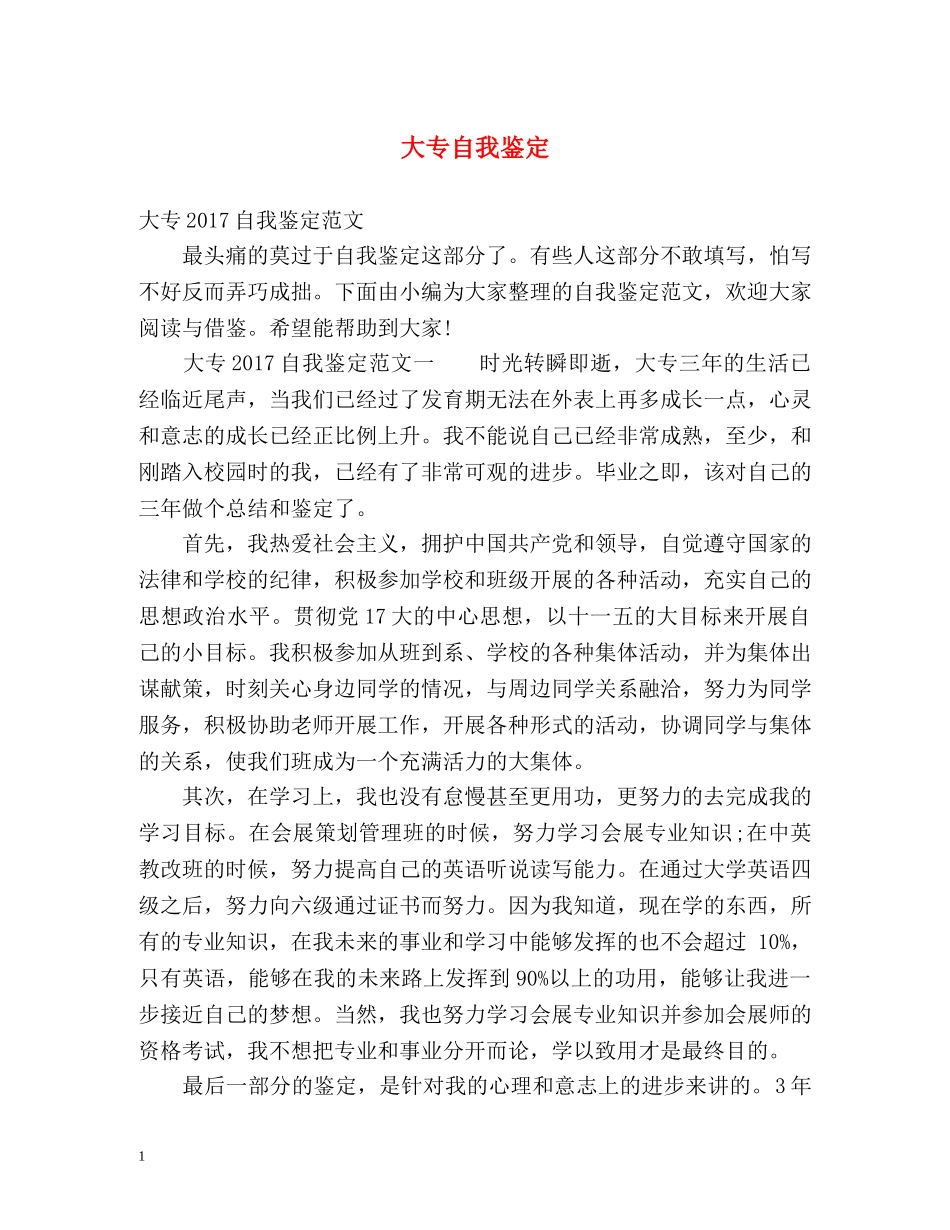 大专自我鉴定 (2) _第1页
