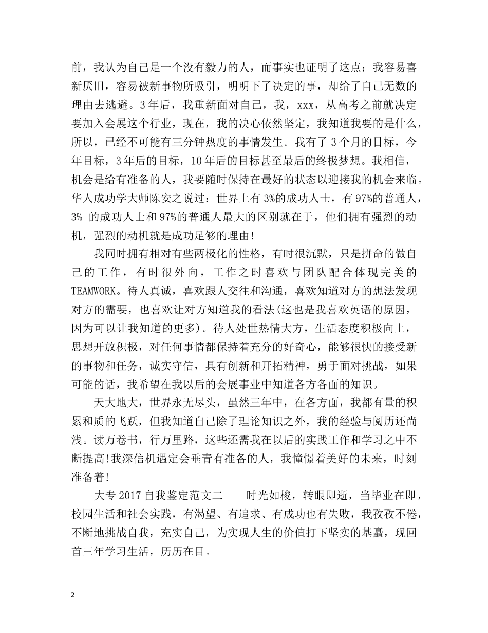 大专自我鉴定 (2) _第2页