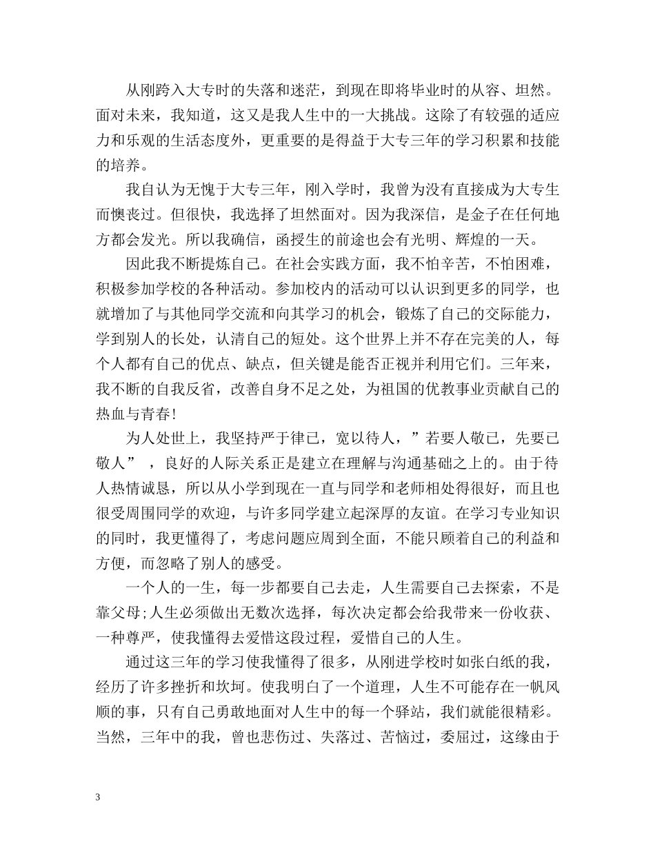 大专自我鉴定 (2) _第3页