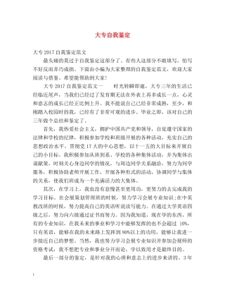 大专自我鉴定 (2) 