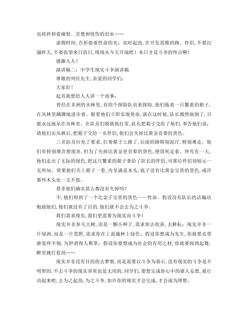 中学生理想奋斗参考演讲稿 _第2页