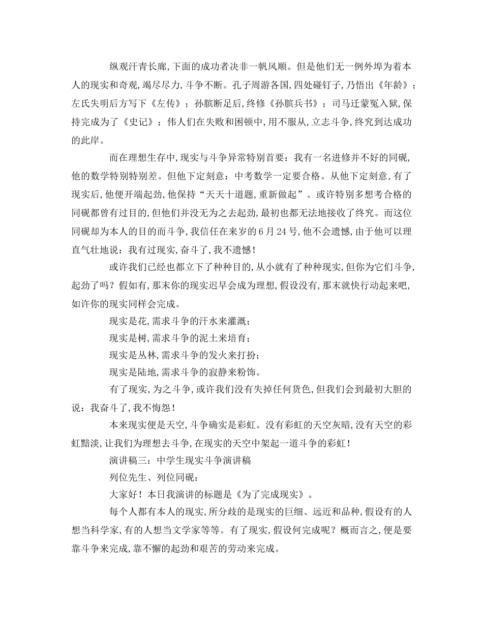 中学生理想奋斗参考演讲稿 _第3页