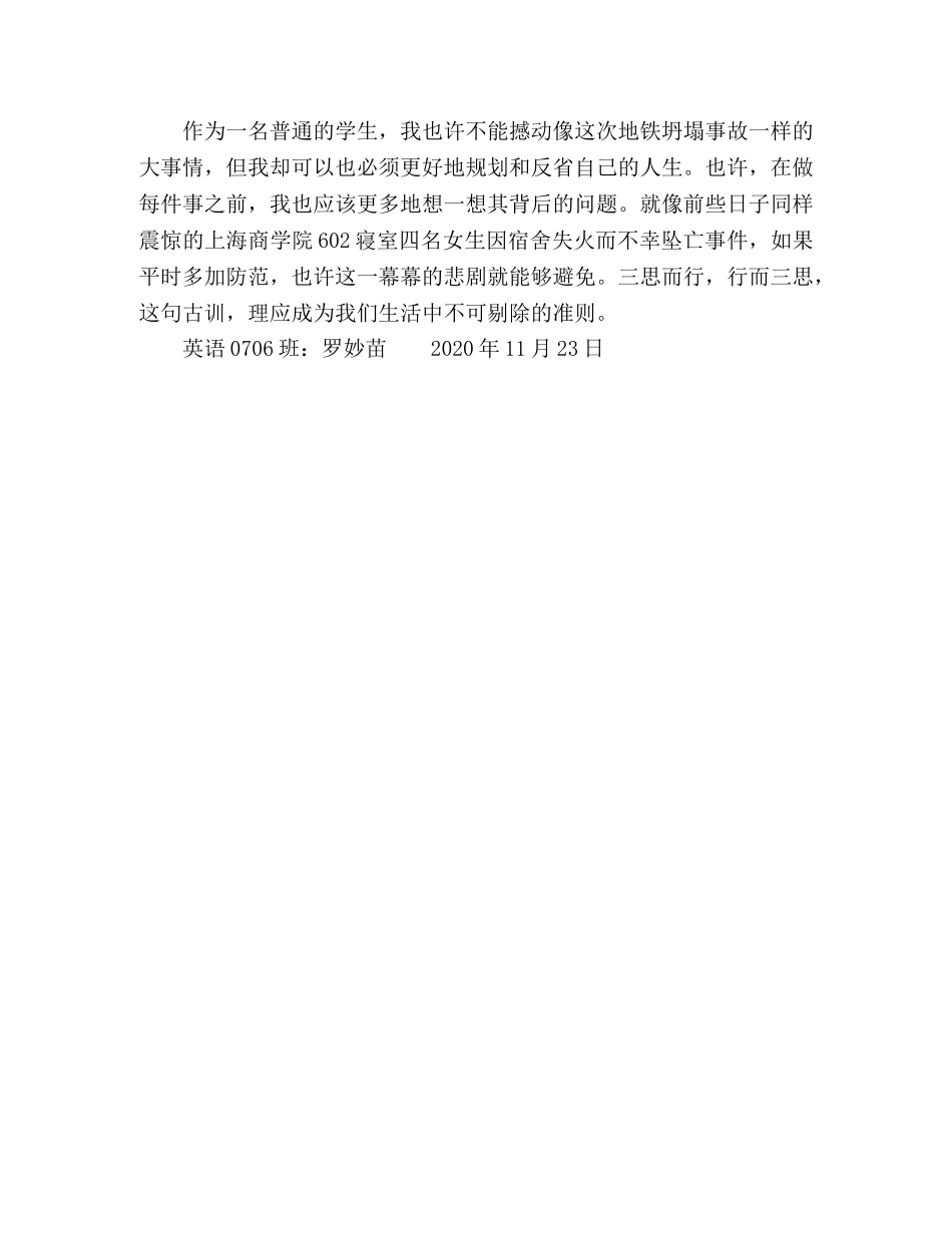 11月大学生入党思想汇报：杭州地铁坍塌事故感受 _第2页
