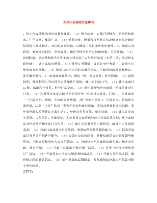 大学生自律委员竞聘书 