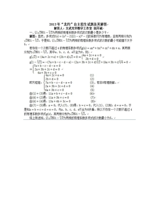 2013北约自主招生真题