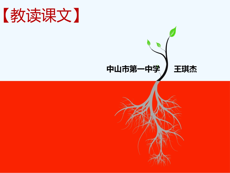 (部编)初中语文人教2011课标版七年级下册部编本七下《短文两篇》新颖设计_第3页