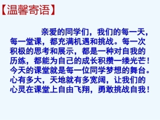 (部编)初中语文人教2011课标版七年级下册部编本七下《短文两篇》新颖设计