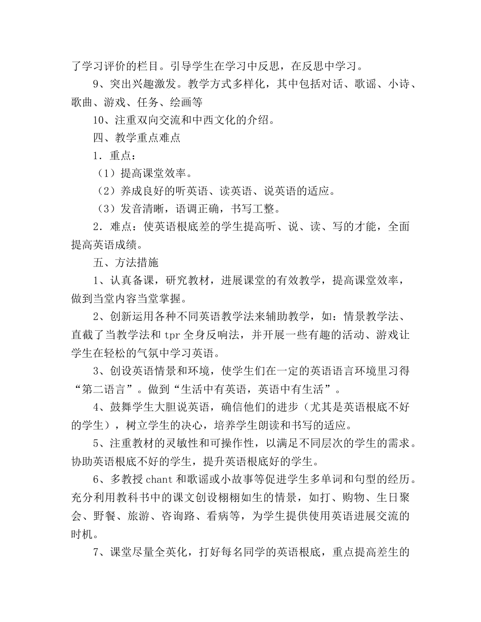 小学英语教学工作参考计划范文 (2) _第2页