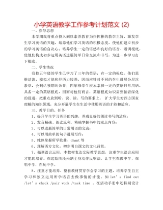 小学英语教学工作参考计划范文 (2) 