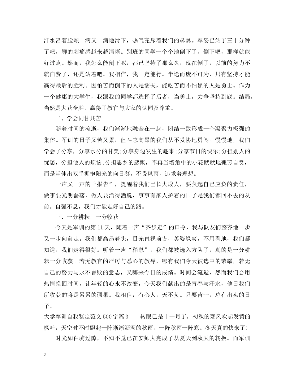 大学军训自我鉴定范文500字 _第2页