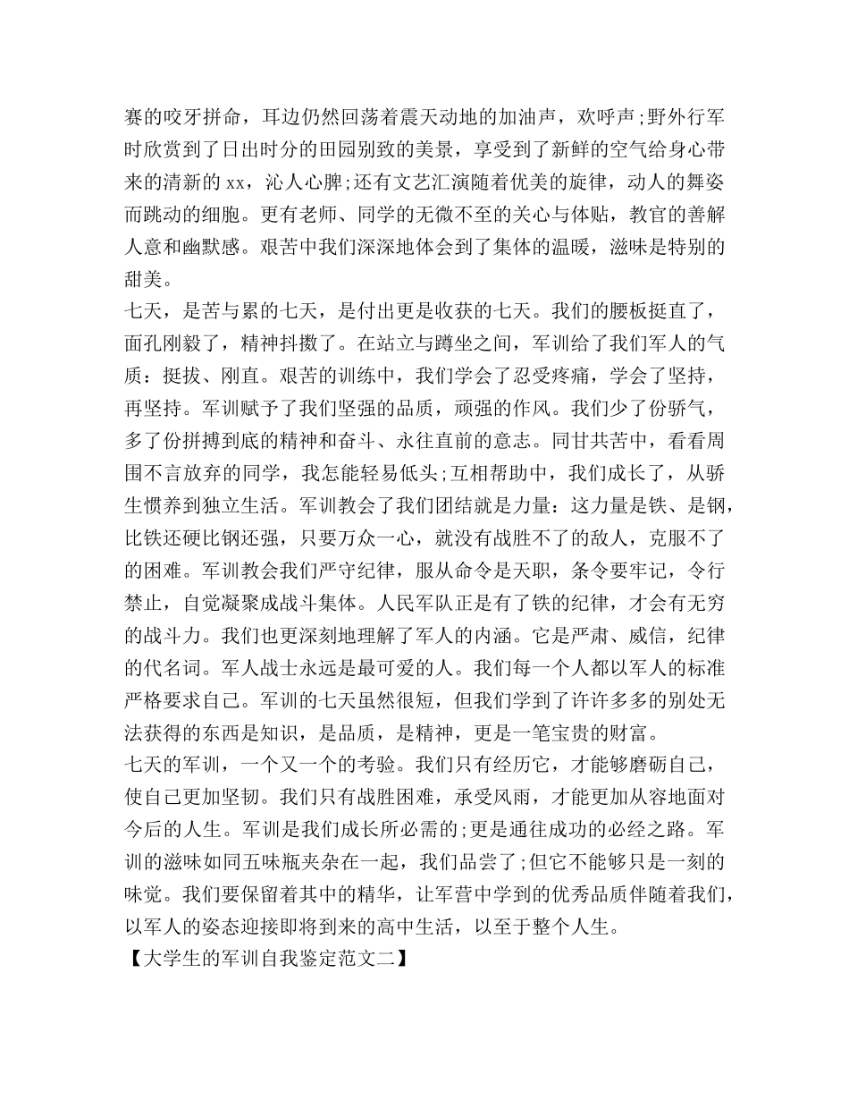 大学生的军训自我鉴定范文 _第2页