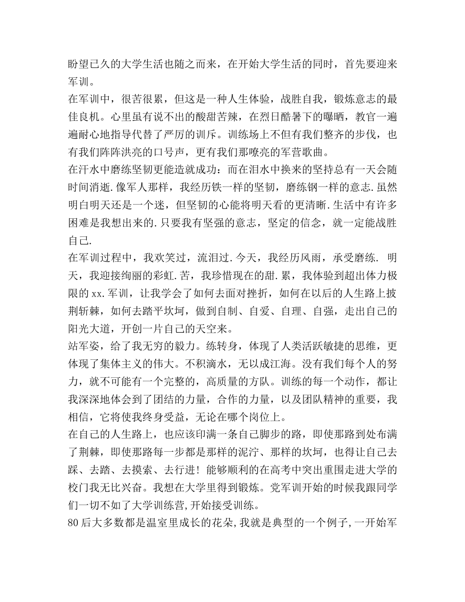 大学生的军训自我鉴定范文 _第3页