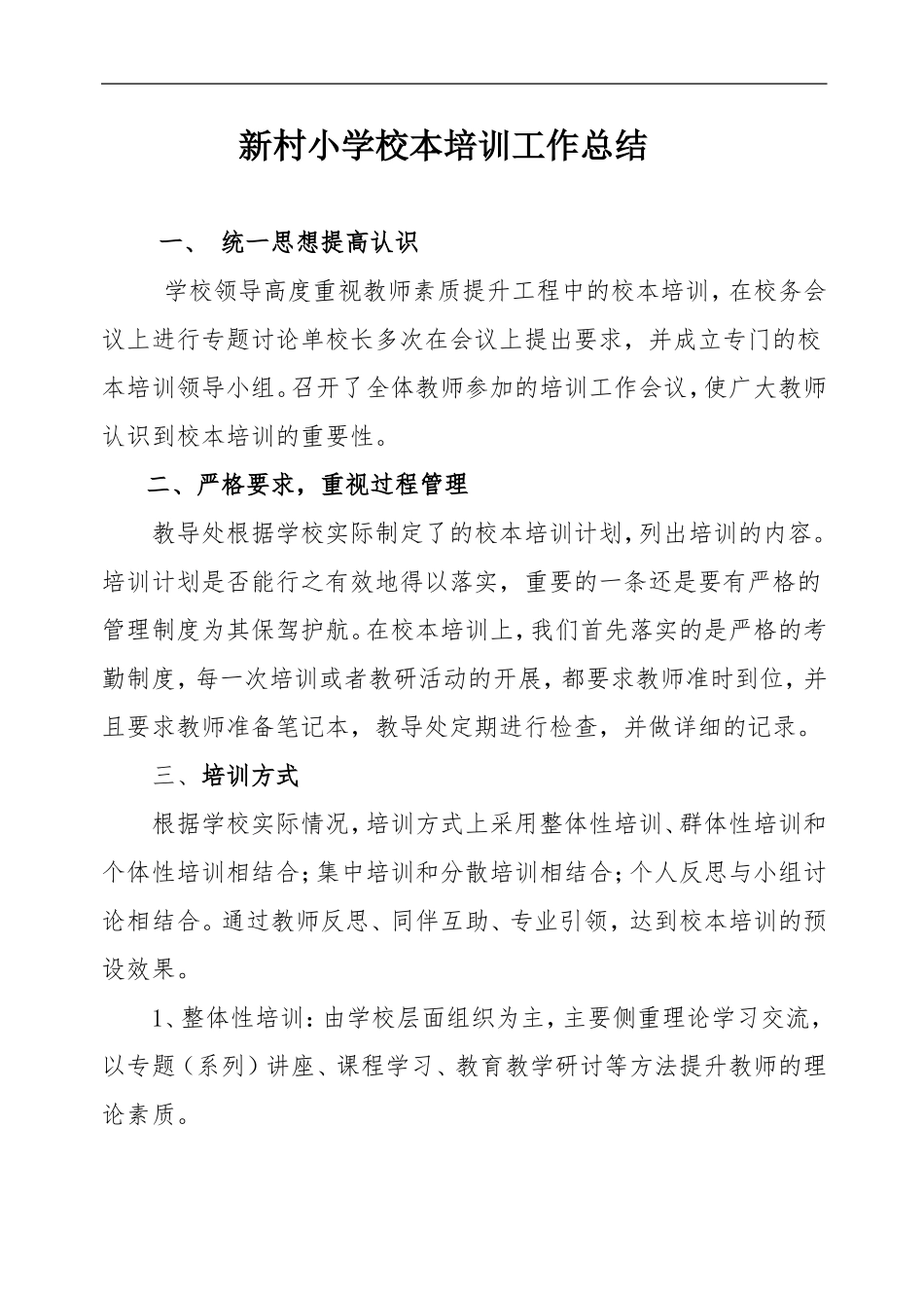 校本培训工作总结1_第1页