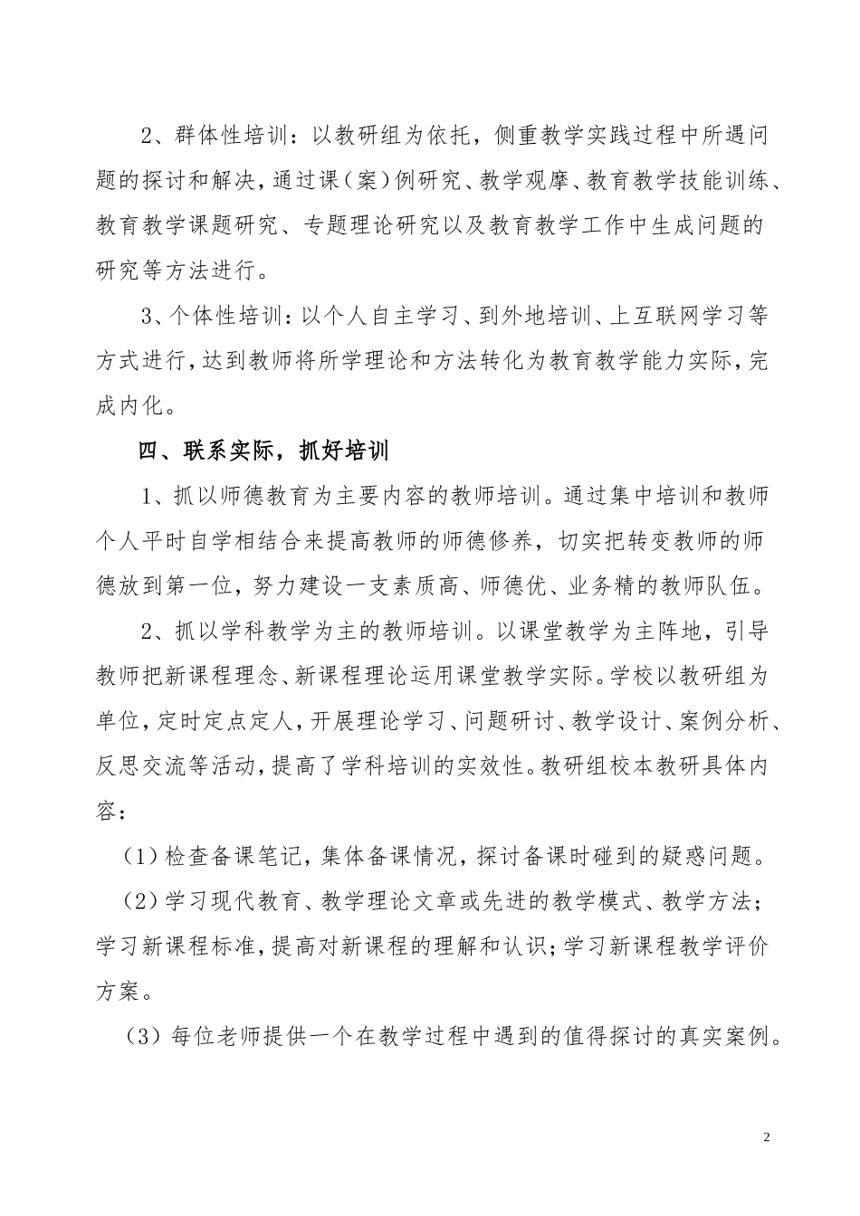 校本培训工作总结1_第2页