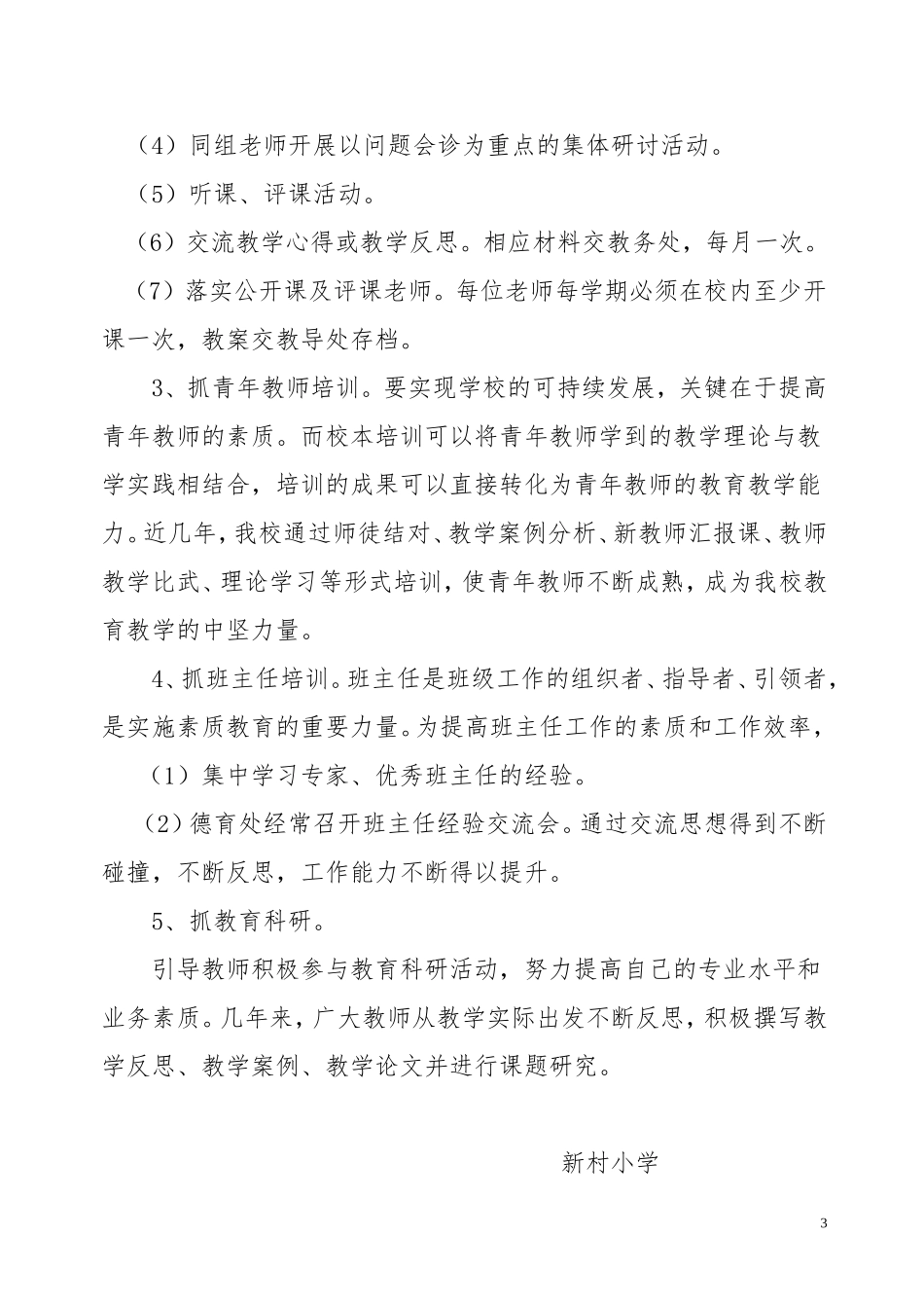 校本培训工作总结1_第3页