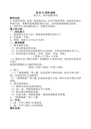 角的分类和画角