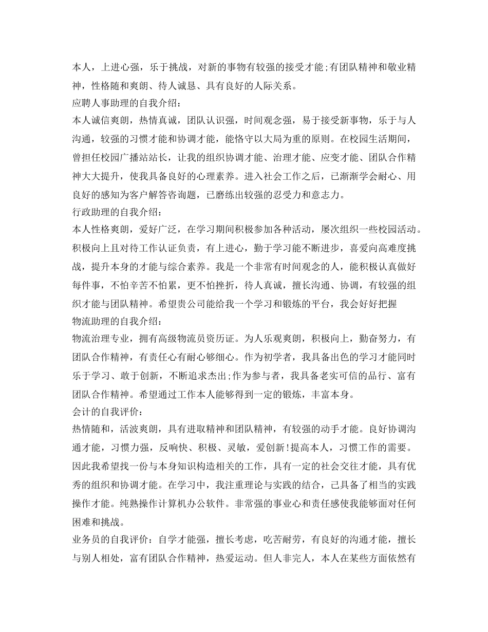 最全简历自我评价范文 求职必备 _第2页