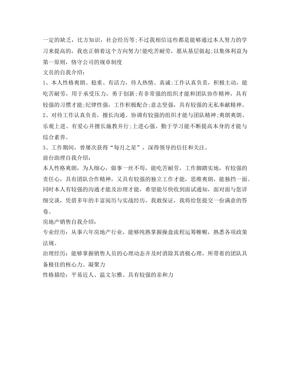 最全简历自我评价范文 求职必备 _第3页