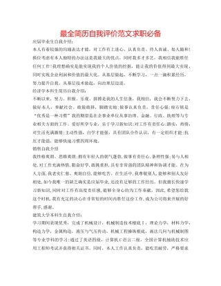 最全简历自我评价范文 求职必备 