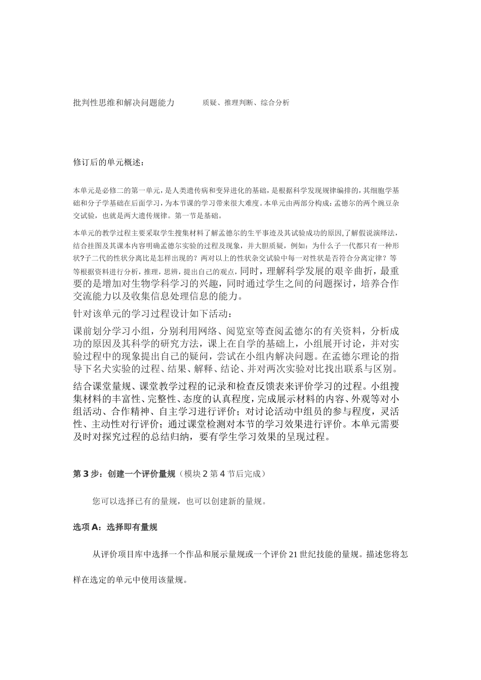 2013年远程培训intel未来教育项目生物模块三作业遗传的基本规律_第2页