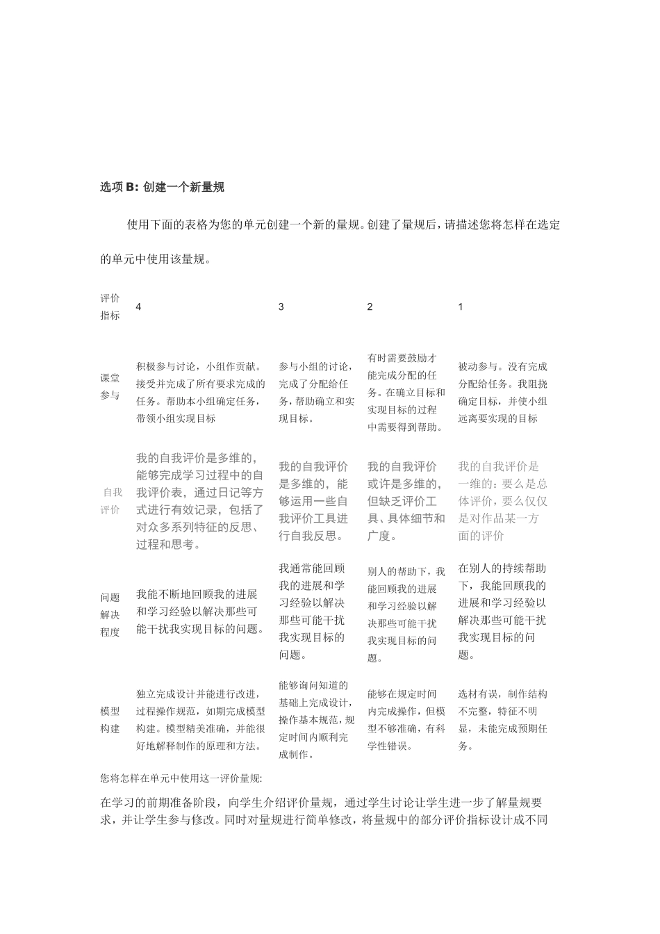 2013年远程培训intel未来教育项目生物模块三作业遗传的基本规律_第3页