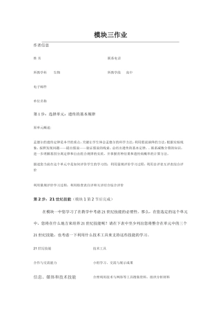 2013年远程培训intel未来教育项目生物模块三作业遗传的基本规律