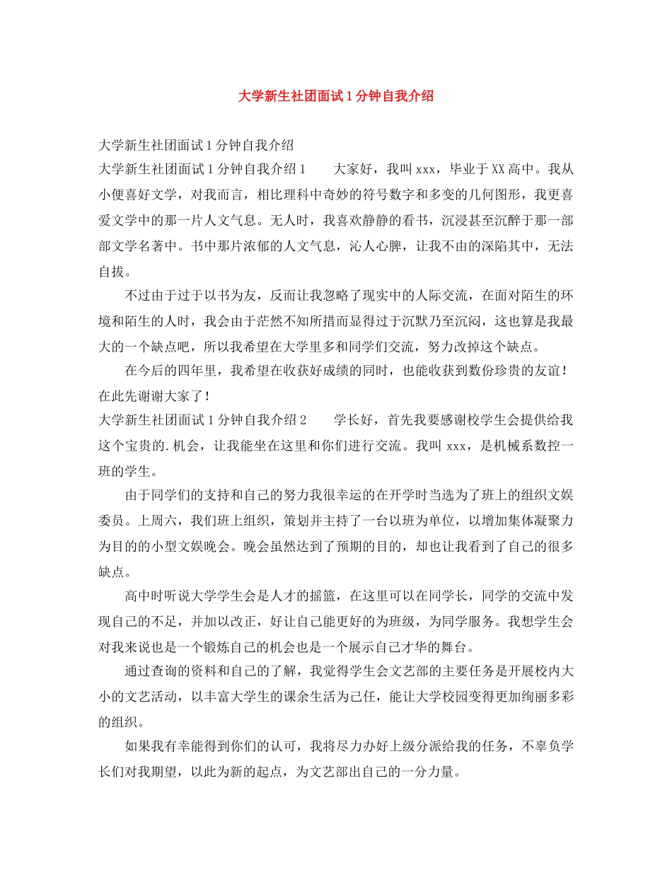大学新生社团面试1分钟自我介绍 _第1页