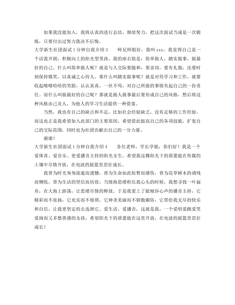 大学新生社团面试1分钟自我介绍 _第2页