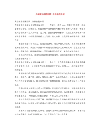 大学新生社团面试1分钟自我介绍 