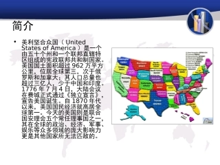 美国文化介绍