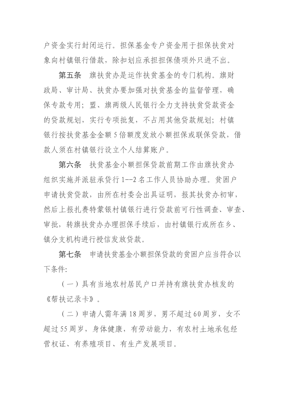 金融扶贫基金担保、联保贷款管理办法_第2页