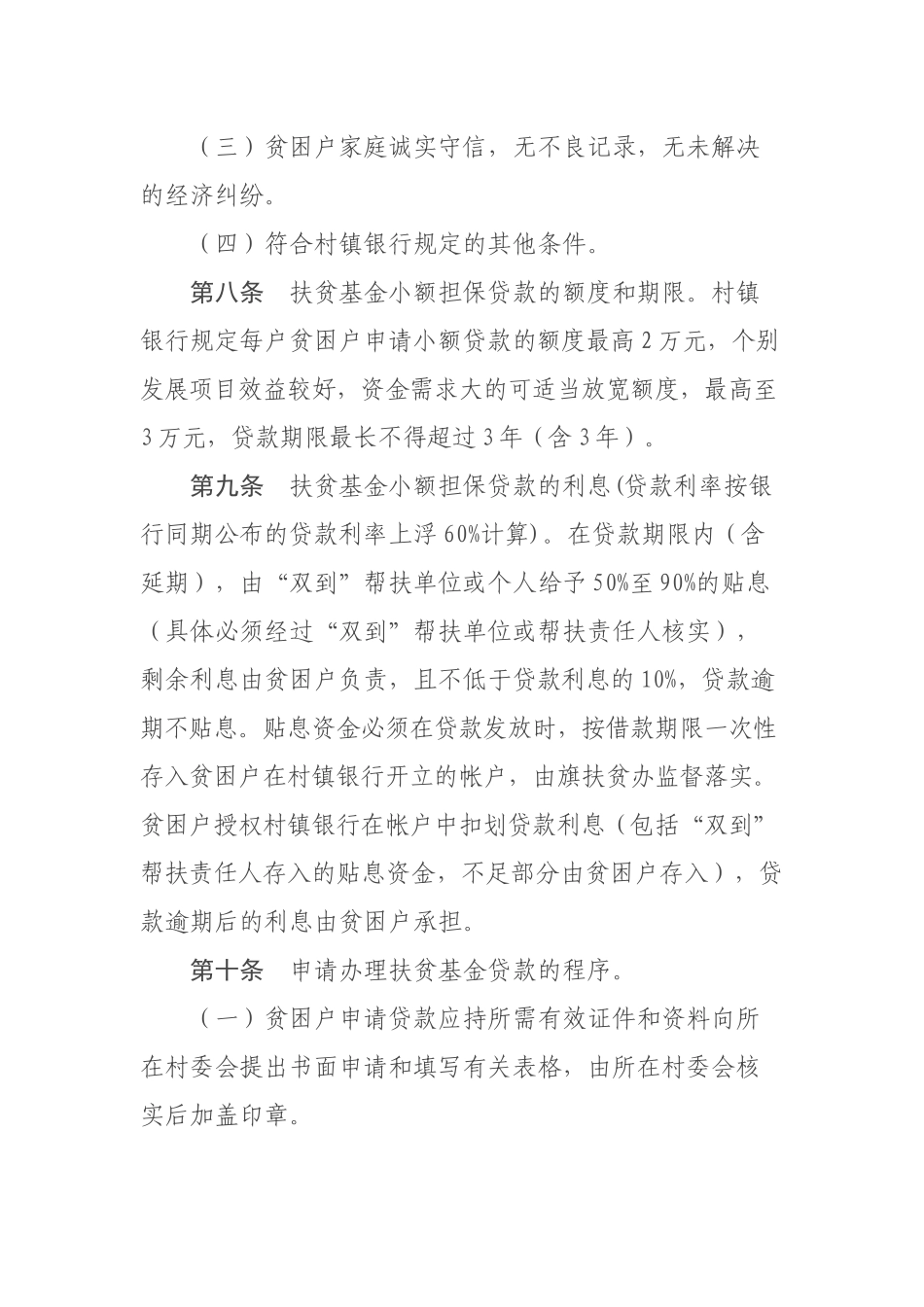 金融扶贫基金担保、联保贷款管理办法_第3页