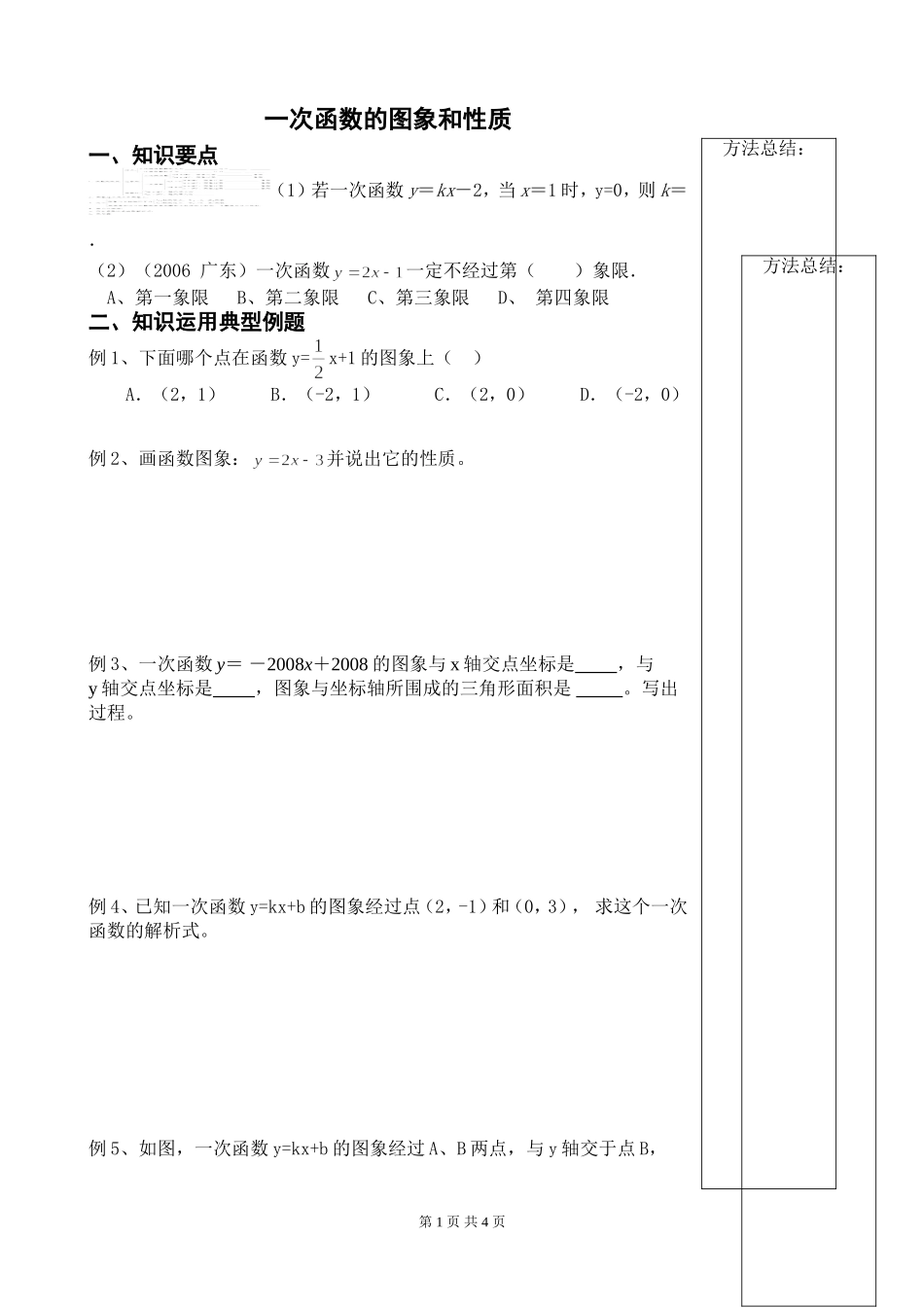 一次函数的图象和性质_第1页