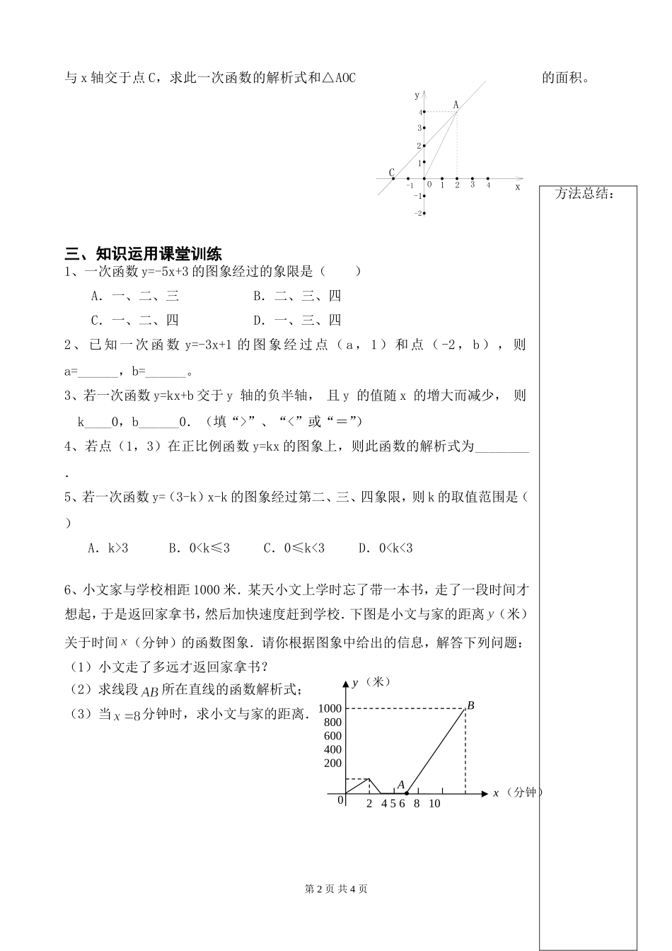 一次函数的图象和性质_第2页