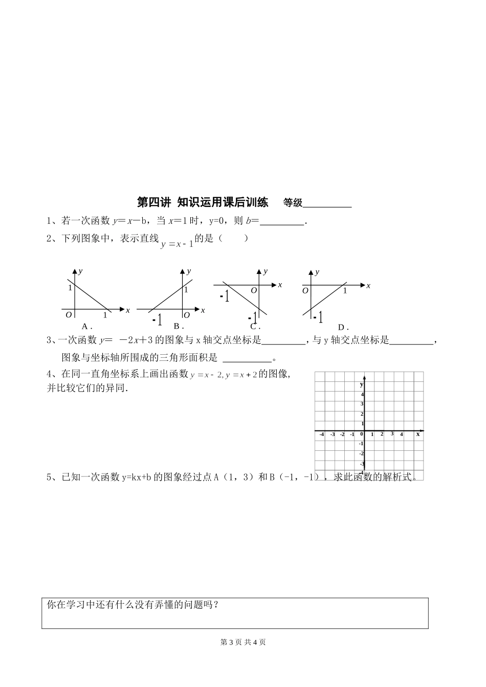 一次函数的图象和性质_第3页