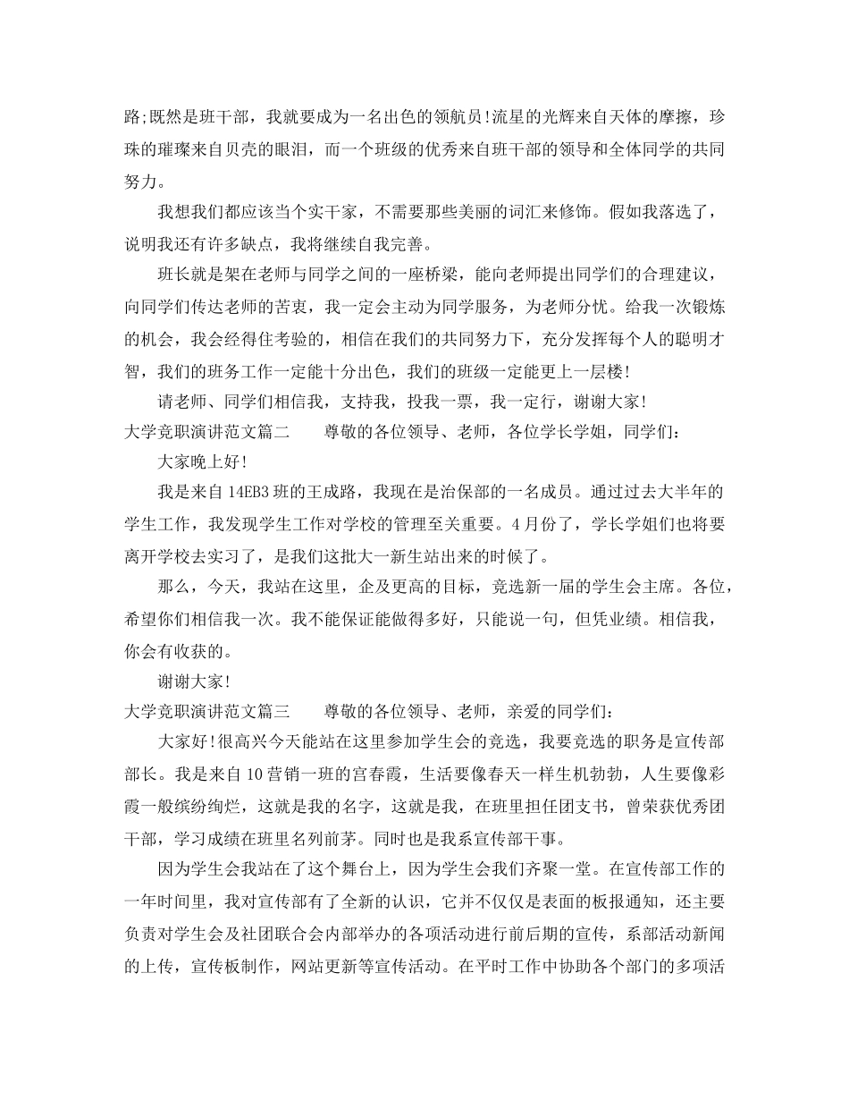 大学竞职演讲范文 _第2页