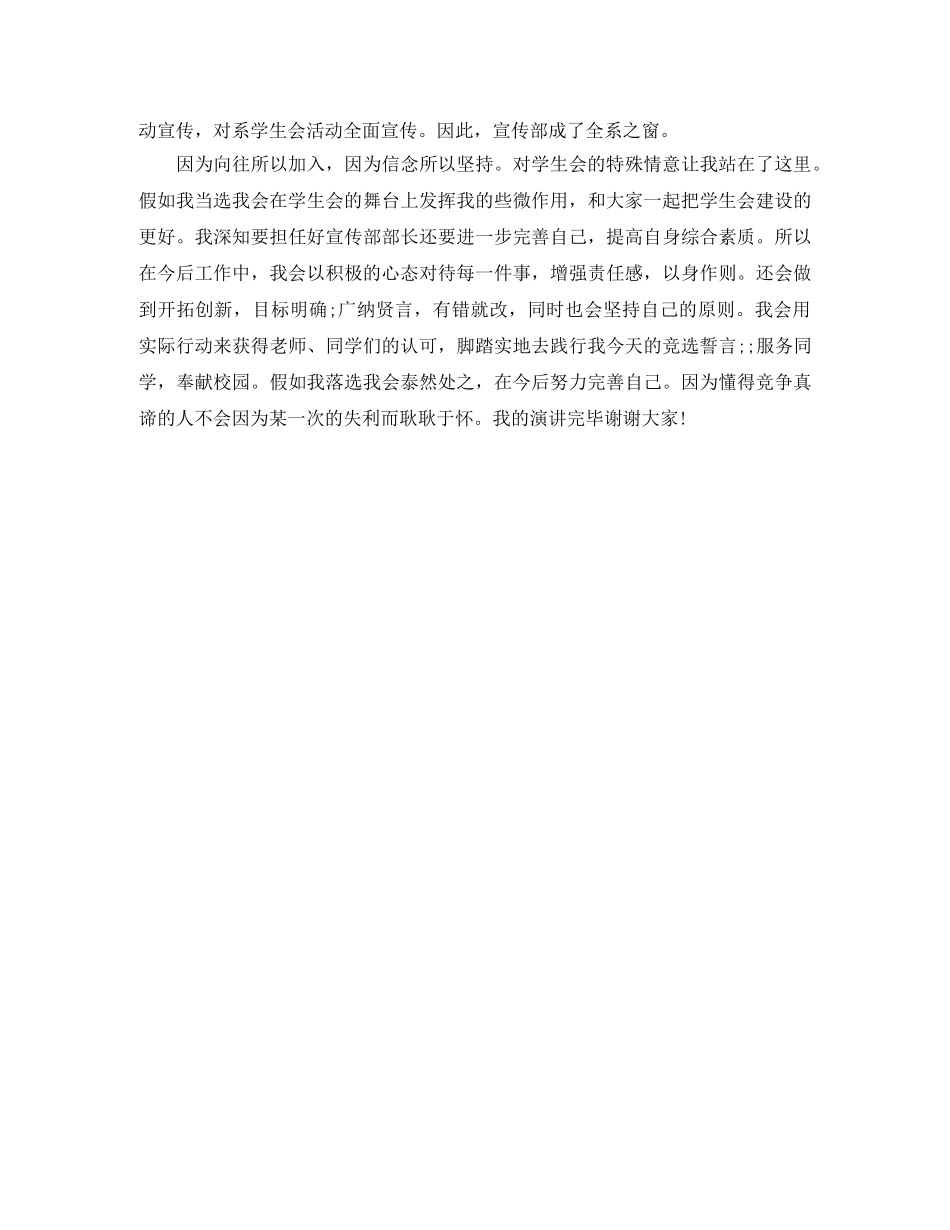 大学竞职演讲范文 _第3页