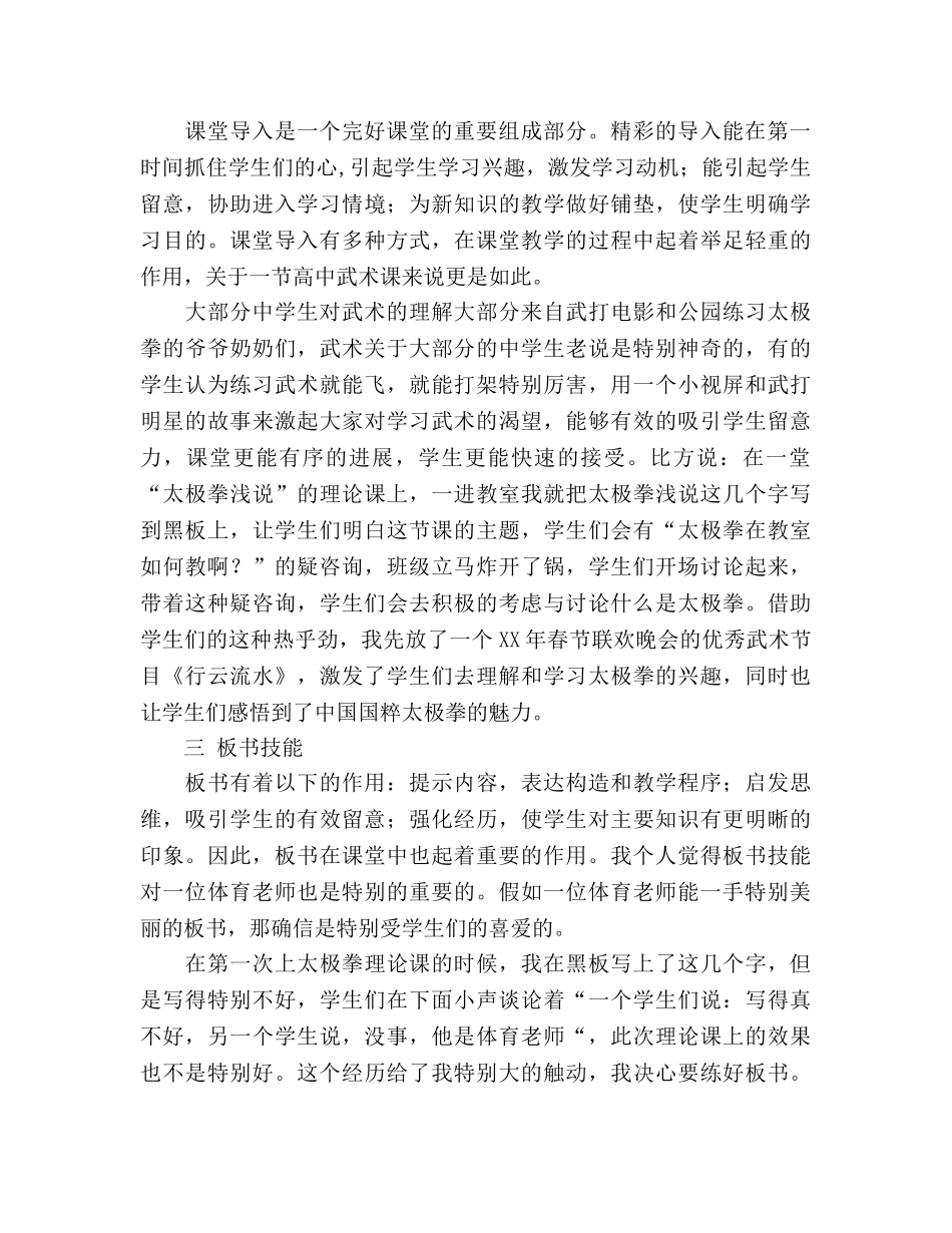大学生顶岗实习课堂教学工作参考总结（通用） _第2页