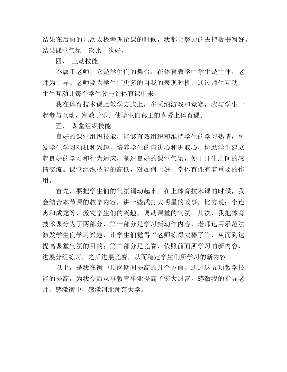 大学生顶岗实习课堂教学工作参考总结（通用） _第3页